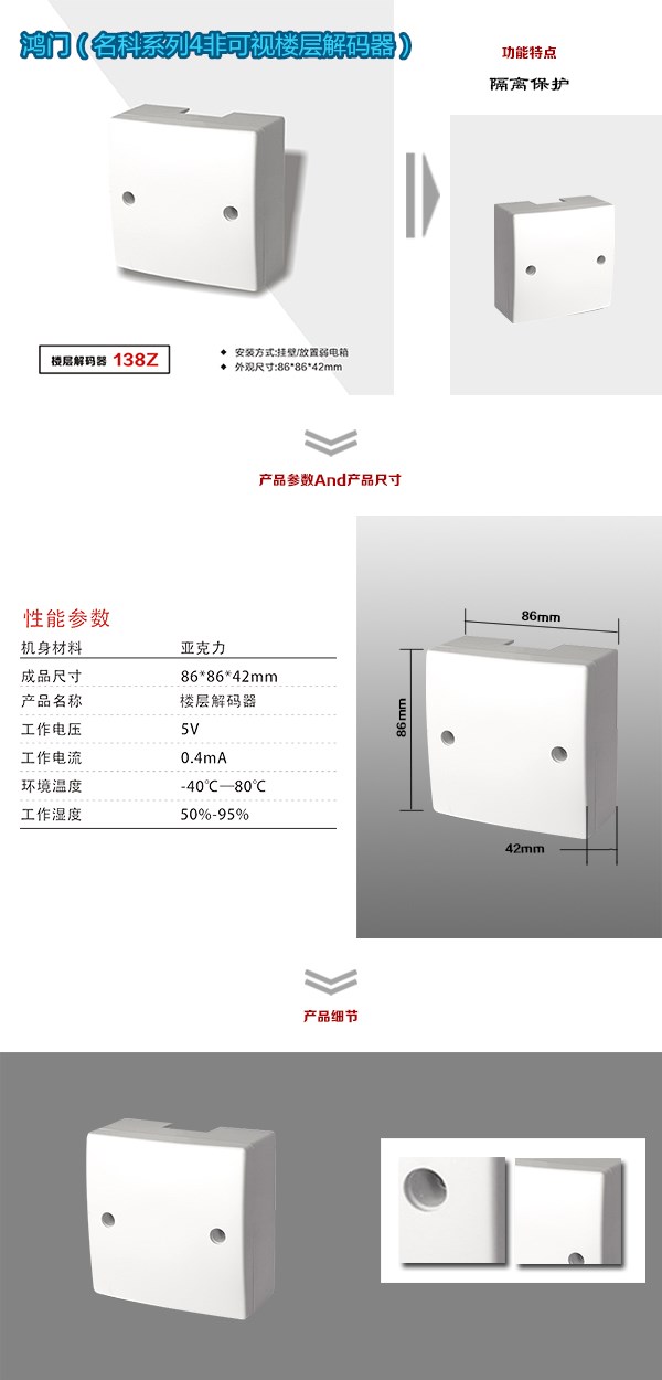 合浦县非可视对讲楼层解码器